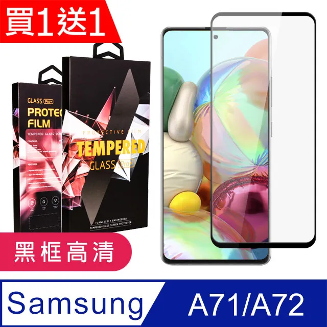 【三星 A71/A72】 高清透明保護貼保護膜 5D黑框全覆蓋 鋼化玻璃膜 9H加強硬度 歷史價格詳細信息