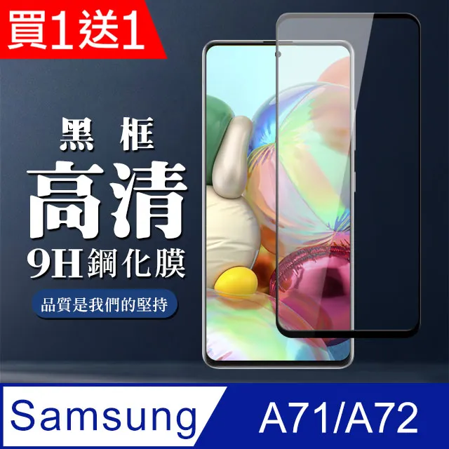 【三星 A71/A72】 高清透明保護貼保護膜 5D黑框全覆蓋 鋼化玻璃膜 9H加強硬度 歷史價格詳細信息