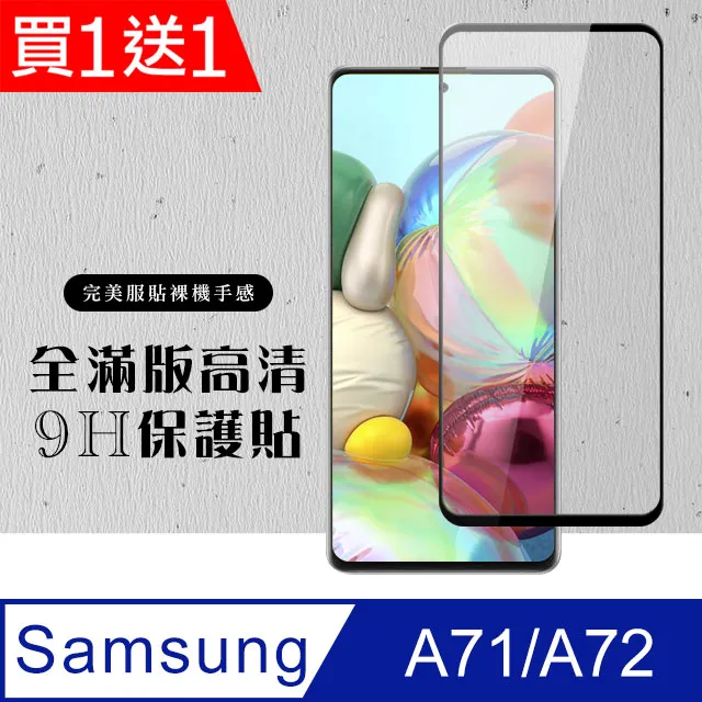 【三星 A71/A72】 高清透明保護貼保護膜 5D黑框全覆蓋 鋼化玻璃膜 9H加強硬度 歷史價格詳細信息
