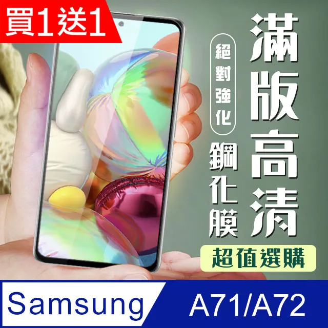 【三星 A71/A72】 高清透明保護貼保護膜 5D黑框全覆蓋 鋼化玻璃膜 9H加強硬度 歷史價格詳細信息
