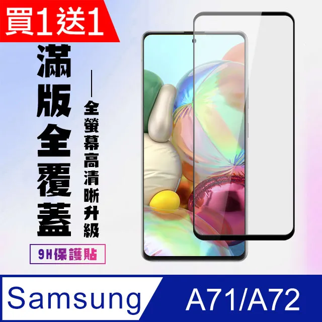 三星 A71 9H玻璃保貼 A71 保護貼 A71 5G 玻璃保貼 2.5D滿版玻璃 鋼化玻璃保貼 螢幕貼 三星保貼 歷史價格詳細信息