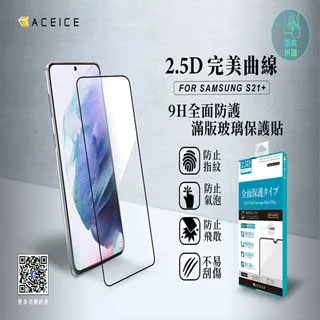 ACEICE SAMSUNG Galaxy S21 FE 5G ( SM-G990U ) 6.4 吋  滿版玻璃保護貼 歷史價格詳細信息