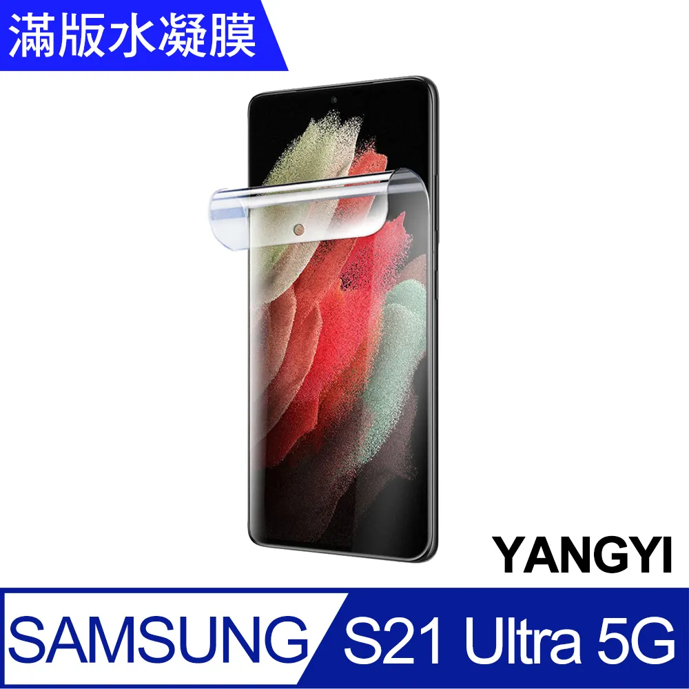 【YANGYI揚邑】2入三星 Galaxy A14 5G 滿版隱形水凝膜防爆防刮螢幕保護貼 歷史價格詳細信息