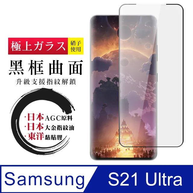 【AGC日本玻璃】 三星 S21 保護貼 保護膜 黑框全覆蓋 旭硝子鋼化玻璃膜 歷史價格詳細信息
