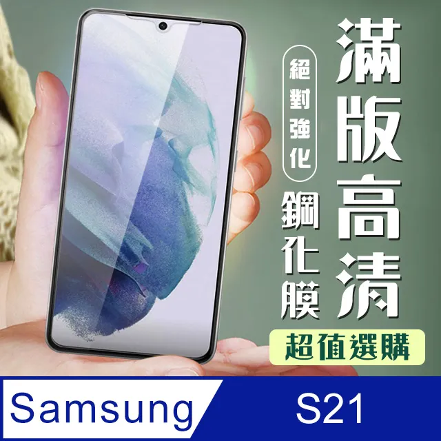 高清保護貼 三星 S21 S22 + FE PLUS S21FE S20FE S21+ S22+ 滿版鋼化陶瓷膜 陶瓷膜 歷史價格詳細信息