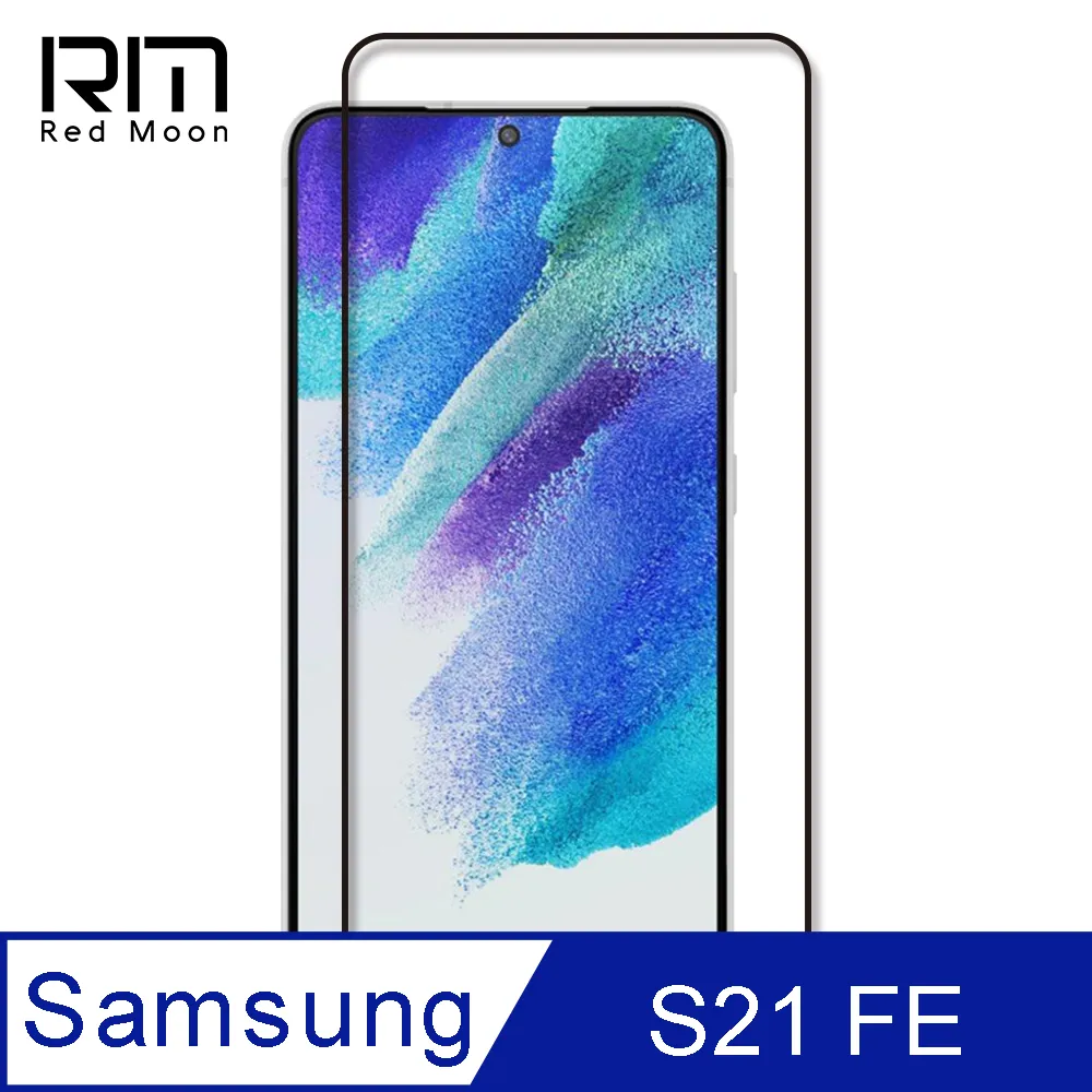 RedMoon 三星 S21 FE 9H高鋁玻璃保貼 螢幕貼 20D保貼 價格比較,價格查詢,歷史價格詳細信息