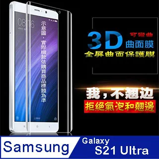 Samsung S21 Ultra 柔性玻璃-鏡頭保護貼 歷史價格詳細信息