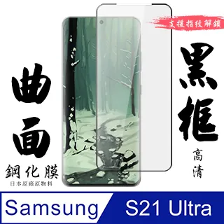 日本AGC高規玻璃 三星 samsung Note 9 曲面黑框 保護貼-二入組 歷史價格詳細信息