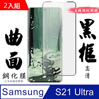 日本AGC高規玻璃 三星 samsung Note 9 曲面黑框 保護貼-二入組 歷史價格詳細信息