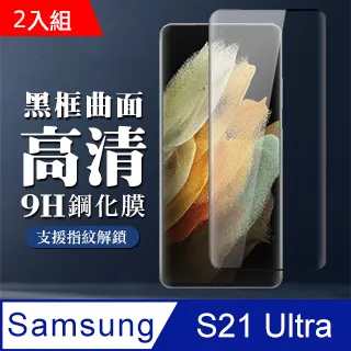 三星S21Ultra5G鋼化膜SM-9980曲面防窺膜S21防爆5G護眼S21防摔膜 歷史價格詳細信息