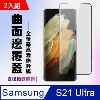 三星S21Ultra5G鋼化膜SM-9980曲面防窺膜S21防爆5G護眼S21防摔膜 歷史價格詳細信息