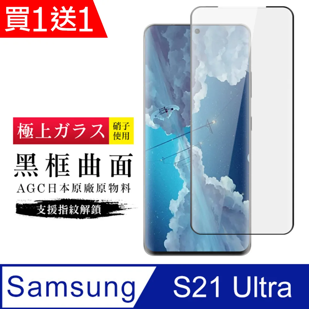 買一送一【三星 S21】 高清透明保護貼保護膜 5D黑框全覆蓋 鋼化玻璃膜 9H加強硬度 歷史價格詳細信息