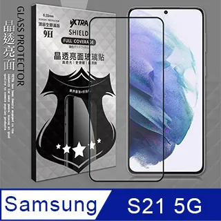 【全膠滿版】三星 S21 Ultra S21+ 5G 二次強化 鋼化玻璃貼 貼膜 鋼化膜 螢幕保護貼 保護膜 防爆 歷史價格詳細信息