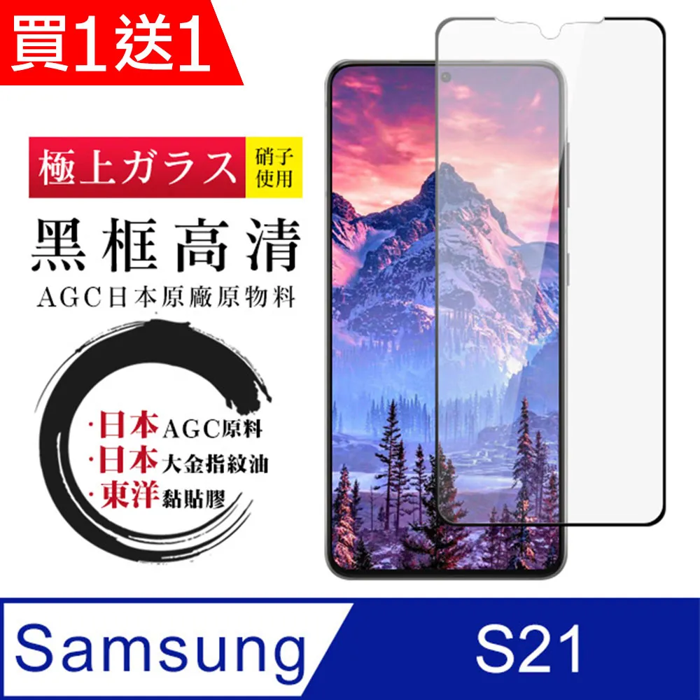 買一送一【三星 S21】 高清透明保護貼保護膜 5D黑框全覆蓋 鋼化玻璃膜 9H加強硬度 歷史價格詳細信息