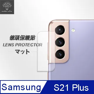 【鏡頭玻璃貼】Samsung Galaxy S21 SM-G998B/S21+ SM-G996 鏡頭貼/攝像保護貼 一入 歷史價格詳細信息