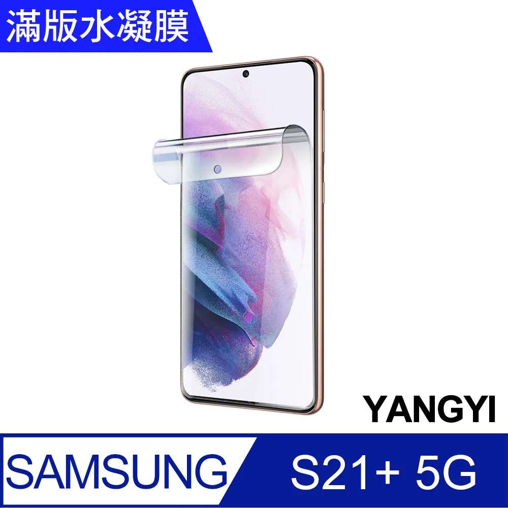 【YANGYI揚邑】2入三星 Galaxy A14 5G 滿版隱形水凝膜防爆防刮螢幕保護貼 歷史價格詳細信息
