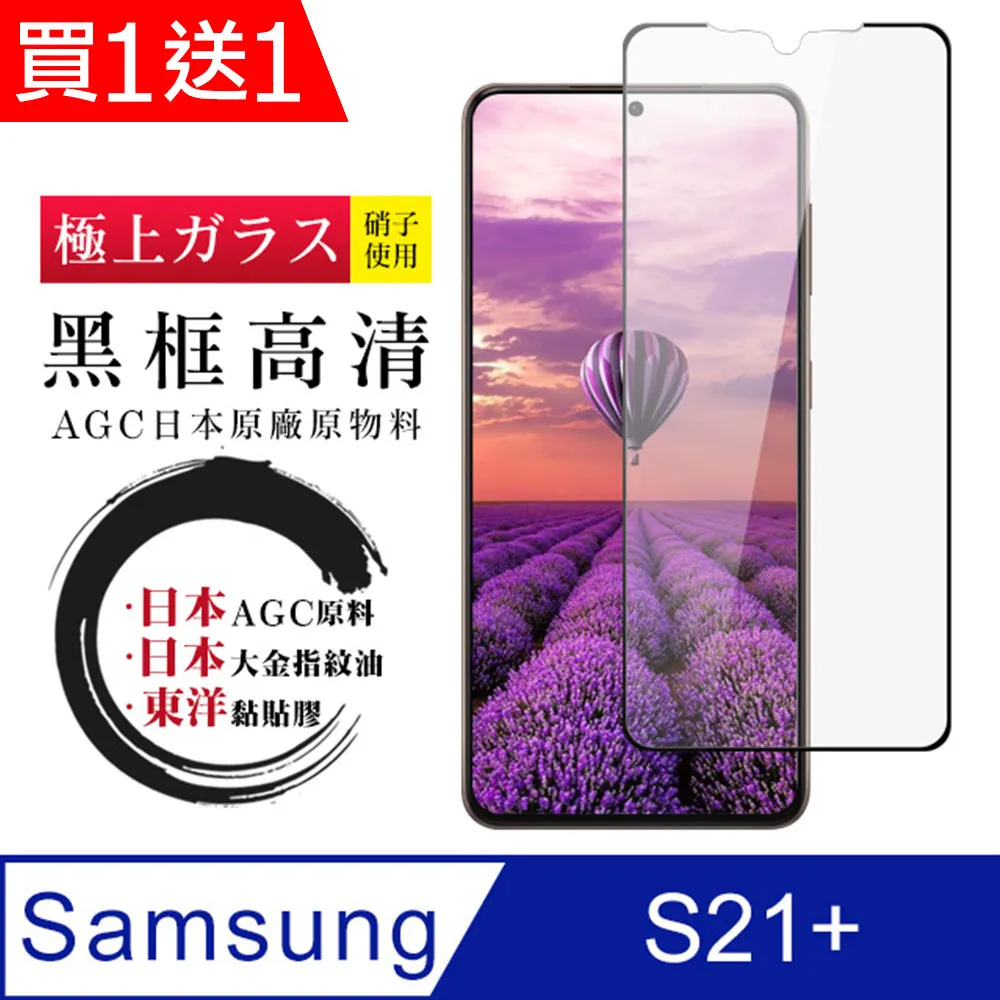 買一送一【三星 S21】 高清透明保護貼保護膜 5D黑框全覆蓋 鋼化玻璃膜 9H加強硬度 歷史價格詳細信息