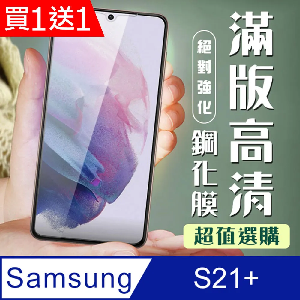 高清保護貼 三星 S21 S22 + FE PLUS S21FE S20FE S21+ S22+ 滿版鋼化陶瓷膜 陶瓷膜 歷史價格詳細信息