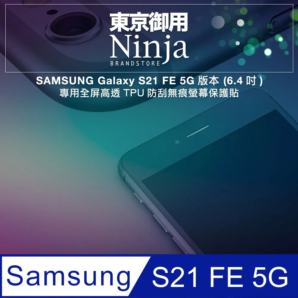 【東京御用Ninja】SAMSUNG Galaxy S21 FE 5G版本(6.4吋)時尚質感腰掛式保護皮套 歷史價格詳細信息
