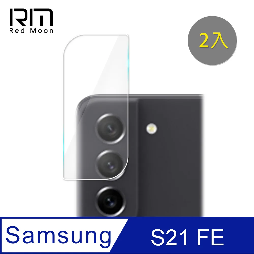 RedMoon 三星 S21 FE 9H高鋁玻璃保貼 螢幕貼 20D保貼 歷史價格詳細信息