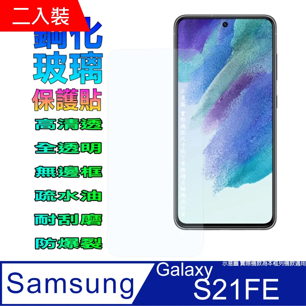 Samsung Galaxy S21FE 鋼化玻璃膜(底板)鏡頭保護貼 歷史價格詳細信息
