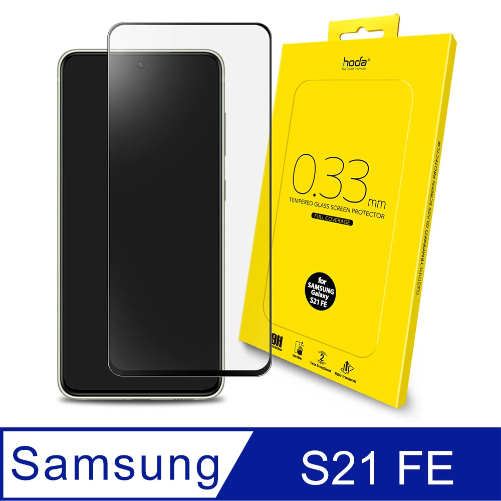 hoda Samsung Galaxy S21 FE 5G 0.33mm 2.5D滿版玻璃保護貼 保護膜 玻璃貼 9H 歷史價格詳細信息