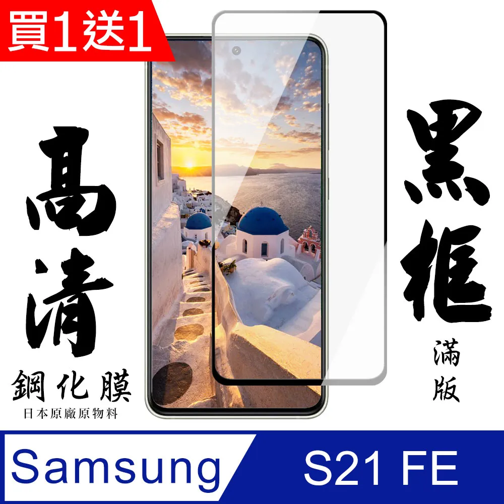 買一送一【AGC日本玻璃】 三星 A70 保護貼 保護膜 黑框全覆蓋 旭硝子鋼化玻璃膜 歷史價格詳細信息