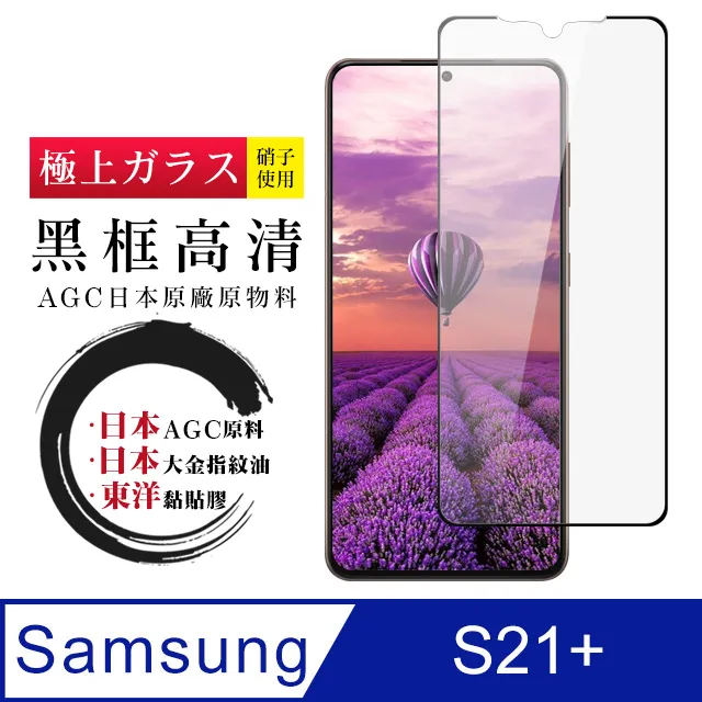 【AGC日本玻璃】 三星 S21 保護貼 保護膜 黑框全覆蓋 旭硝子鋼化玻璃膜 歷史價格詳細信息