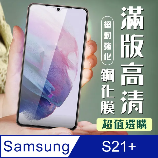 高清保護貼 三星 S21 S22 + FE PLUS S21FE S20FE S21+ S22+ 滿版鋼化陶瓷膜 陶瓷膜 歷史價格詳細信息