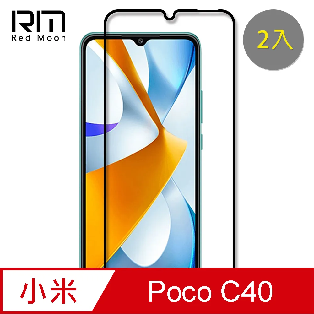 RedMoon POCO C40 9H厚版玻璃鏡頭保護貼 手機鏡頭貼 9H玻璃保貼 2入 歷史價格詳細信息
