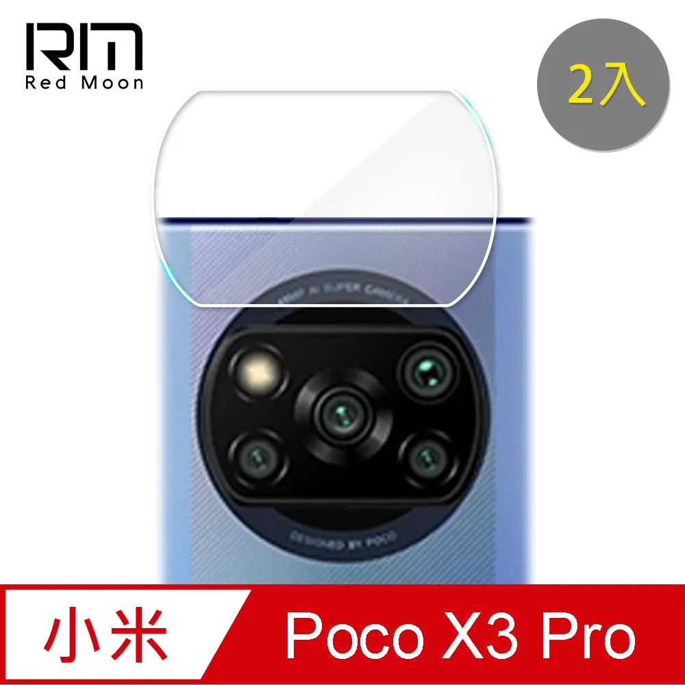 【鏡頭保護貼】POCO X3 Pro 鏡頭貼 鋼化玻璃 鏡頭保護貼 歷史價格詳細信息