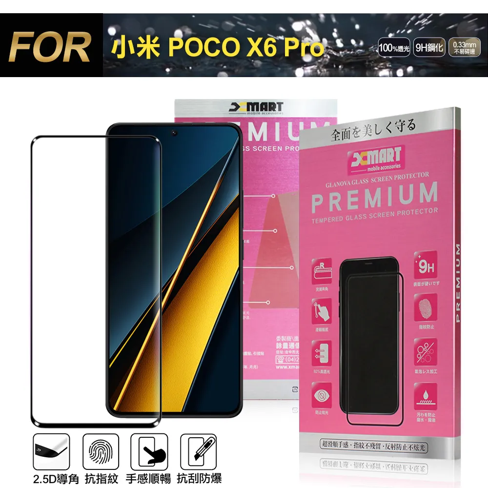 Xmart for 小米 POCO F3 超透滿版 2.5D鋼化玻璃貼-黑 歷史價格詳細信息