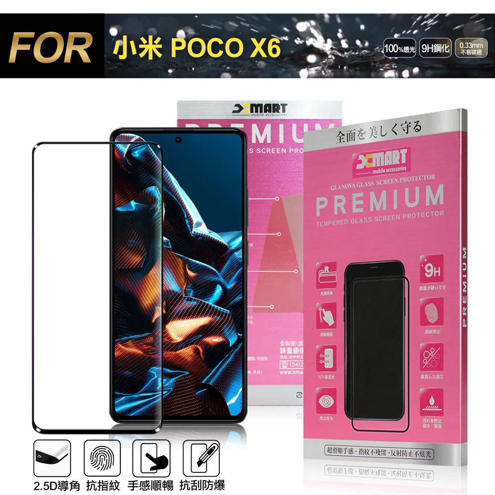 Xmart for 小米 POCO F3 超透滿版 2.5D鋼化玻璃貼-黑 歷史價格詳細信息