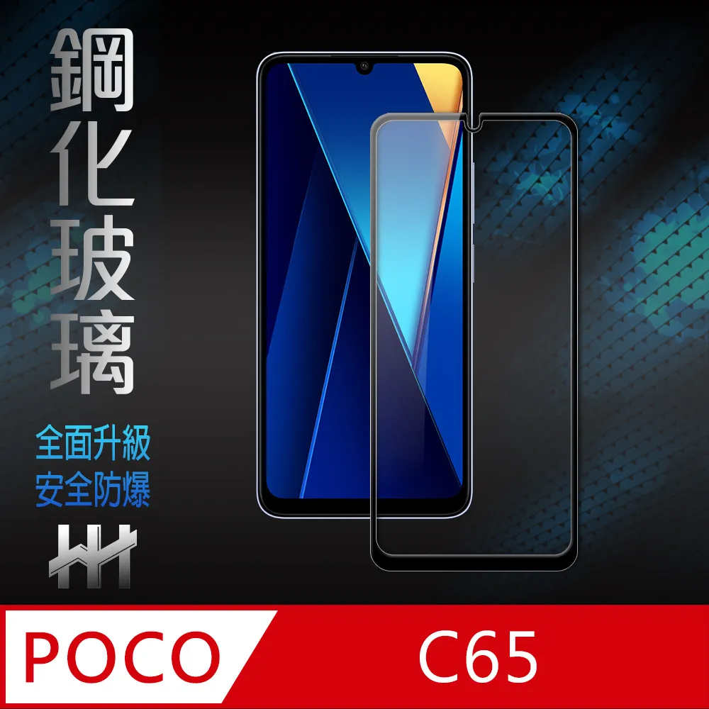 HH 鋼化玻璃保護貼系列 POCO C40 (6.71吋)(全滿版) 歷史價格詳細信息