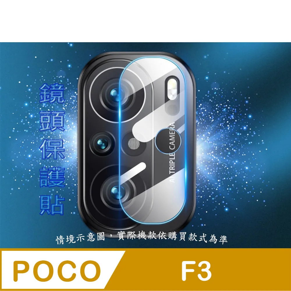 【鏡頭保護貼】POCO F3 鏡頭貼 鋼化玻璃 鏡頭保護貼 歷史價格詳細信息