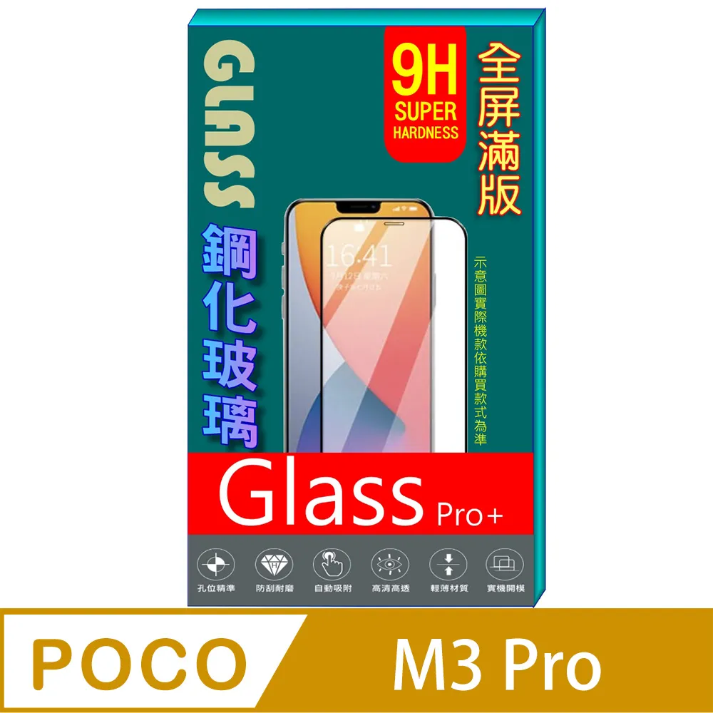 全透明 POCO M3 Pro 5G/F3 5G 疏水疏油9H鋼化頂級晶透玻璃膜 玻璃保護貼 歷史價格詳細信息