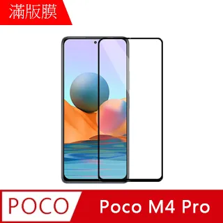 【全滿版鋼化膜】POCO F3 保護貼 玻璃貼 手機保護貼 保護膜 歷史價格詳細信息