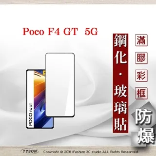 POCO 玻璃貼 F4 GT F3 X3 F5 Pro 9H 鋼化 保護貼 鋼化膜 非滿版 保護膜 歷史價格詳細信息