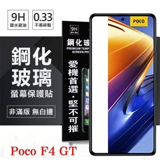 POCO 玻璃貼 F4 GT F3 X3 F5 Pro 9H 鋼化 保護貼 鋼化膜 非滿版 保護膜 歷史價格詳細信息