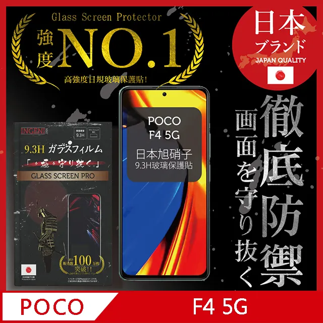 【INGENI徹底防禦】POCO M4 Pro 5G 保護貼 日規旭硝子玻璃保護貼 (非滿版) 歷史價格詳細信息