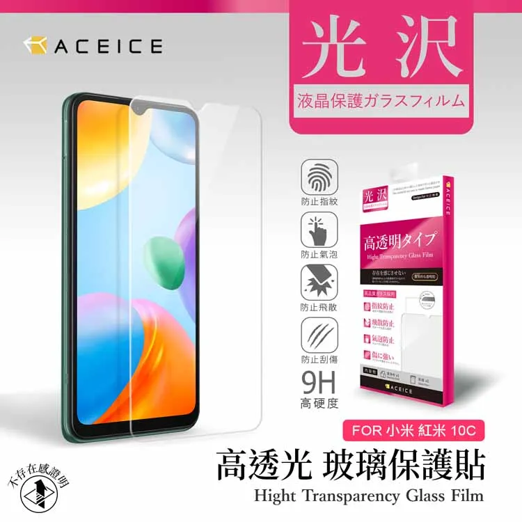 ACEICE  POCO F4 GT  5G  ( 21121210G )  6.67 吋  透明玻璃( 非滿版) 保護貼 歷史價格詳細信息