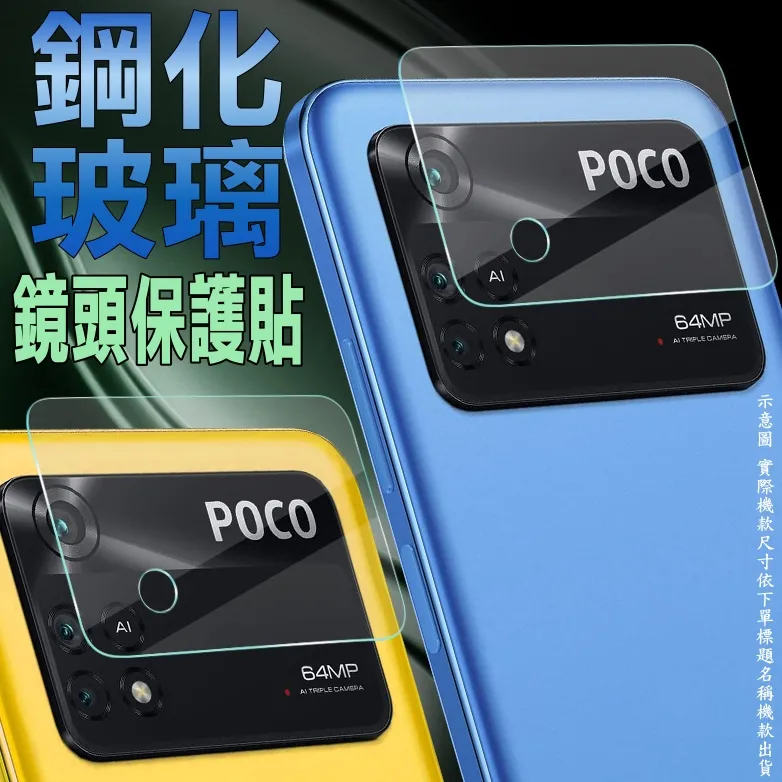 鏡頭貼 鏡頭保護貼 POCO X4 Pro 5G 鏡頭玻璃貼 一體式一入裝 Imak 鏡頭保護 表面疏水疏油 歷史價格詳細信息