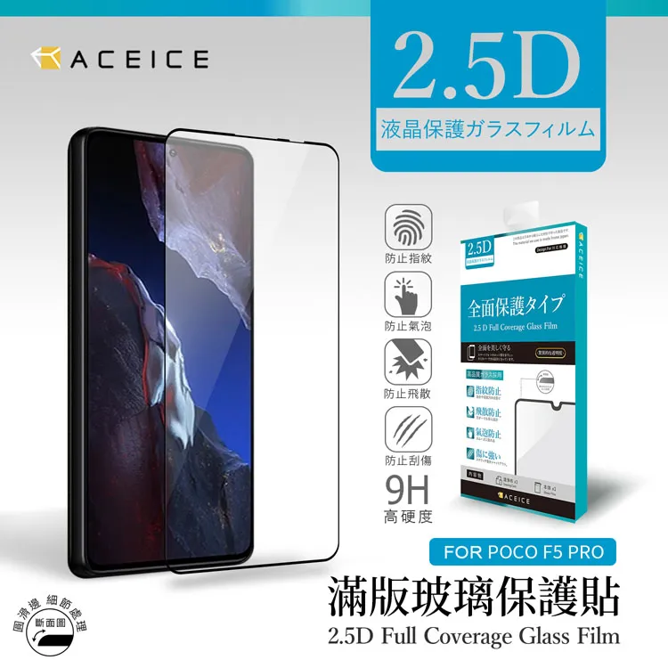 ACEICE  POCO F4 GT  5G  ( 21121210G )  6.67 吋  透明玻璃( 非滿版) 保護貼 歷史價格詳細信息