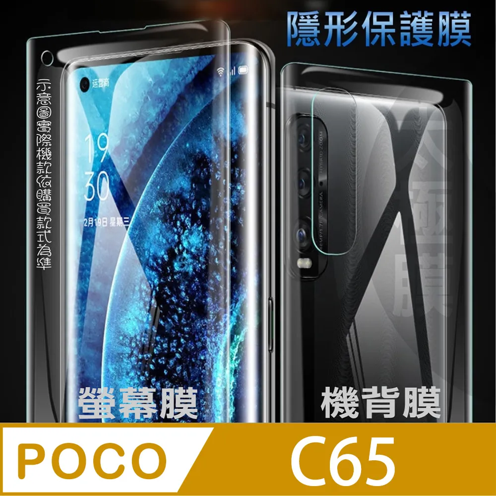[太極定位柔韌膜] Poco F6 手機螢幕保護貼 (降藍光膜) 歷史價格詳細信息