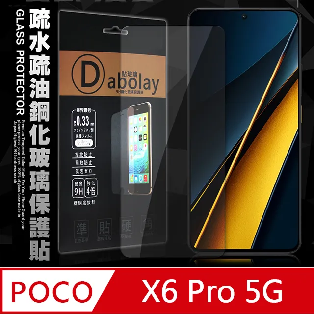 全透明 POCO X6 Pro 5G 疏水疏油9H鋼化頂級晶透玻璃膜 玻璃保護貼 歷史價格詳細信息