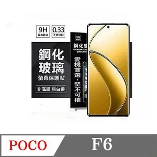 PocoF6 5G 鋼化玻璃貼 螢幕保護貼 玻璃膜 鋼化膜 保護膜 螢幕貼 歷史價格詳細信息