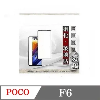 PocoF6 5G 鋼化玻璃貼 螢幕保護貼 玻璃膜 鋼化膜 保護膜 螢幕貼 歷史價格詳細信息