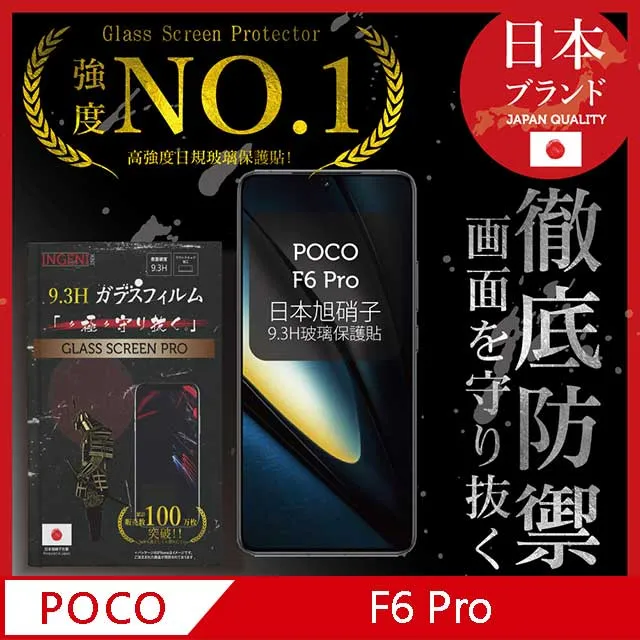 【INGENI徹底防禦】小米 POCO F3 / X3 Pro 保護貼 玻璃貼 保護膜 日本旭硝子玻璃保護貼 歷史價格詳細信息