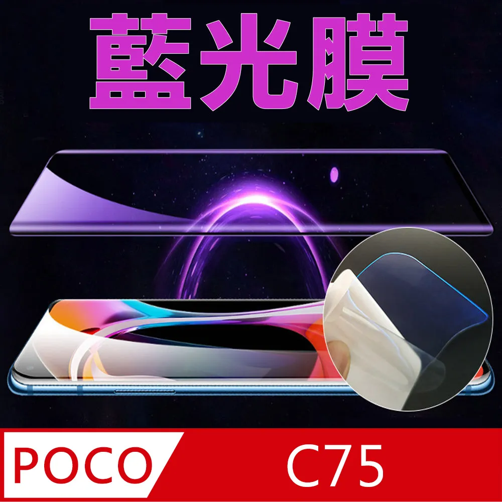 [太極定位柔韌膜] Poco F6 手機螢幕保護貼 (降藍光膜) 歷史價格詳細信息
