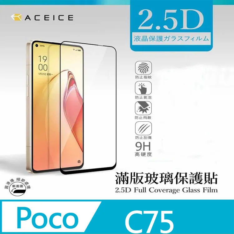 ACEICE  POCO F4 GT  5G  ( 21121210G )  6.67 吋  透明玻璃( 非滿版) 保護貼 歷史價格詳細信息